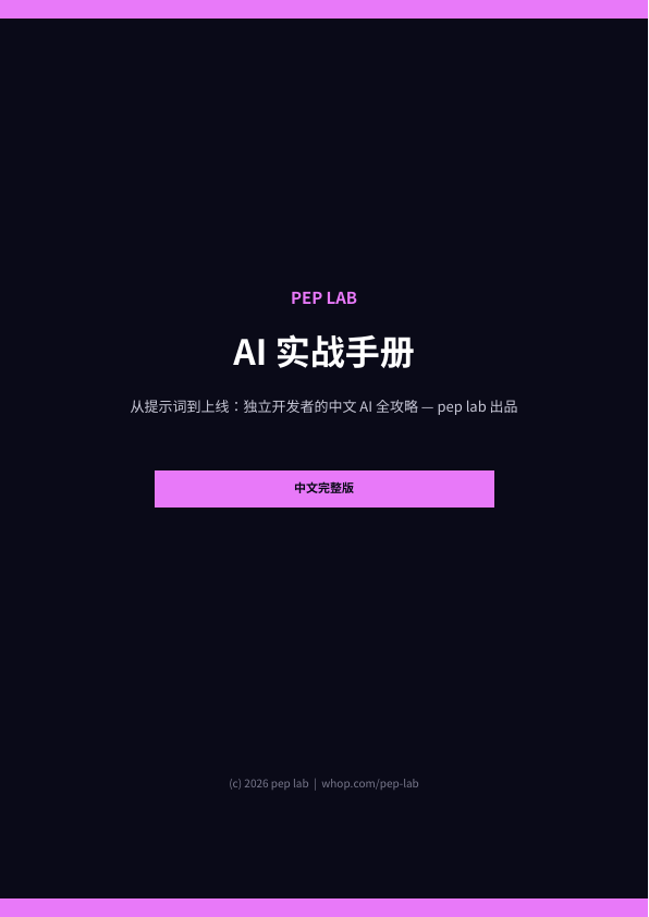 AI实战手册第1页预览